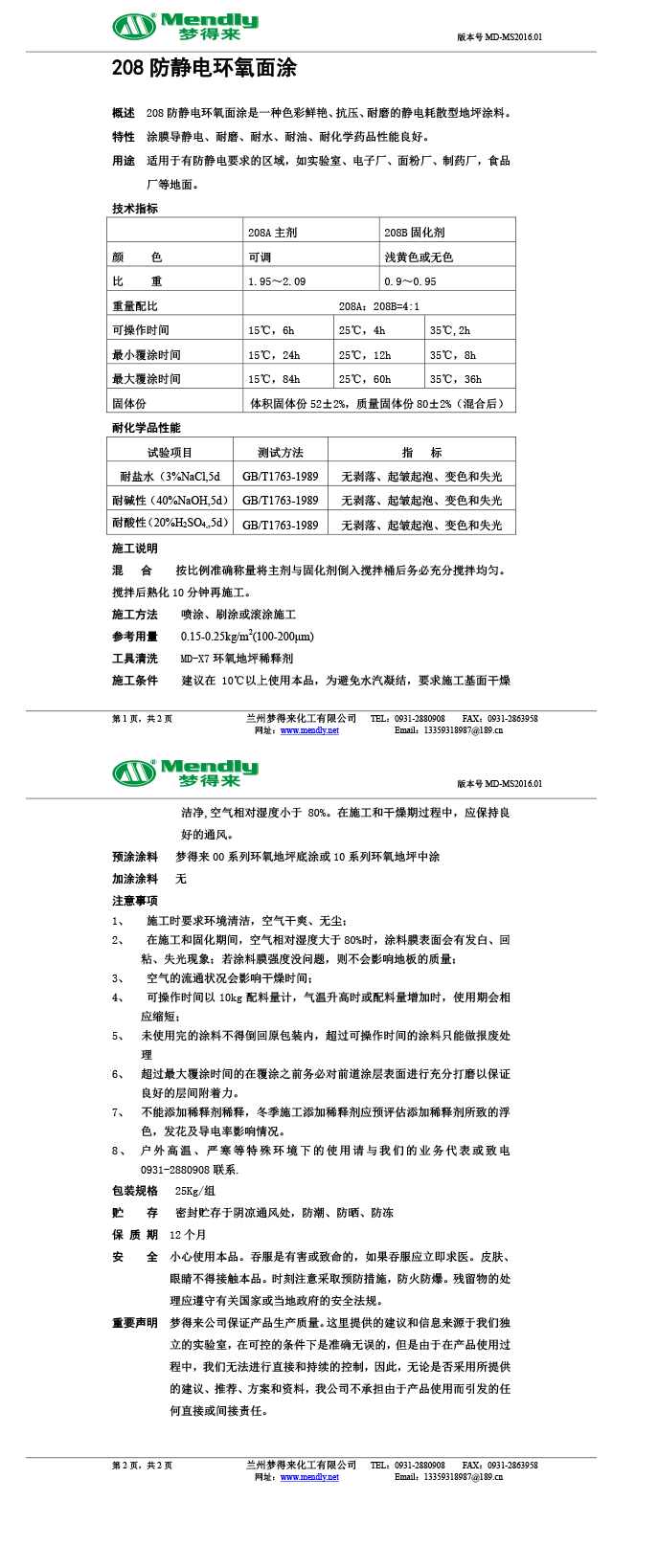 防静电新疆环氧面涂