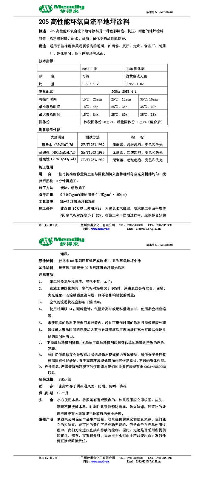 高性能新疆环氧自流平地坪涂料 高性能新疆环氧自流平地坪涂料