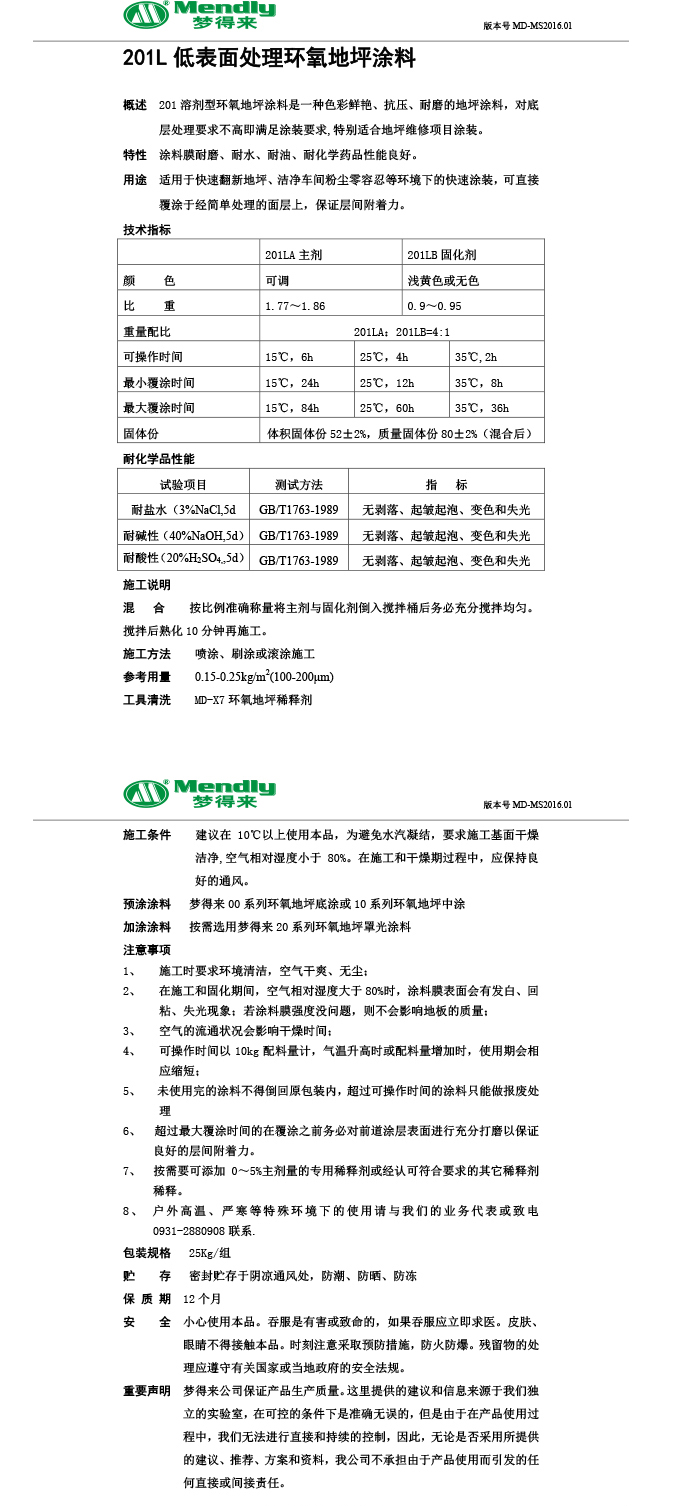 低表面处理新疆环氧地坪涂料