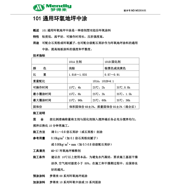 通用新疆新疆环氧地坪中涂 通用新疆新疆环氧地坪中涂